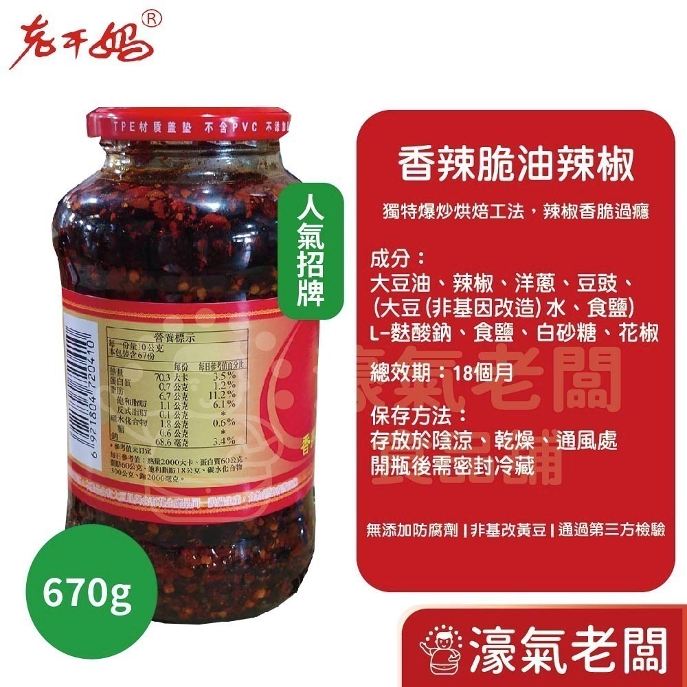老干媽油辣椒 香辣脆油辣椒 風味雞油辣椒 豆豉油制辣椒210g-740g老乾媽 辣椒醬 辣椒 下飯醬 辣醬【濠氣老闆】-細節圖7