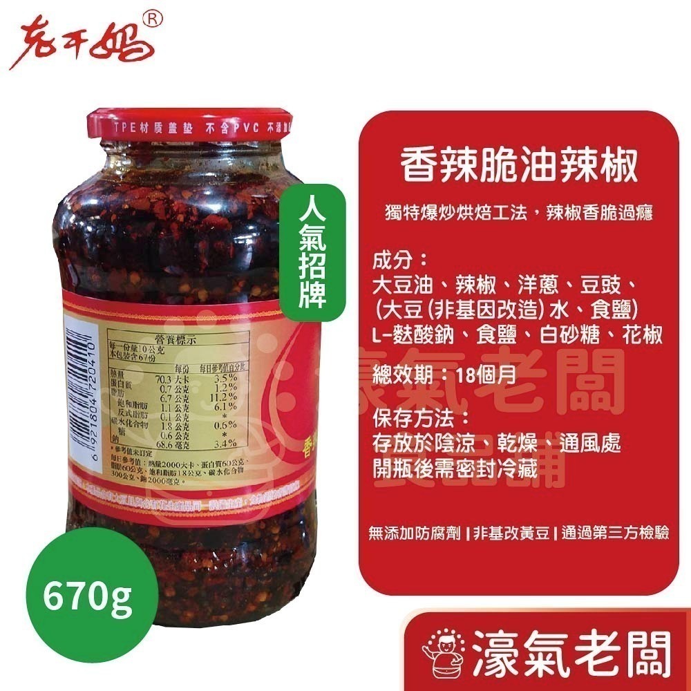 老干媽油辣椒 香辣脆油辣椒 風味雞油辣椒 豆豉油制辣椒210g-740g老乾媽 辣椒醬 辣椒 下飯醬 辣醬【濠氣老闆】-細節圖7
