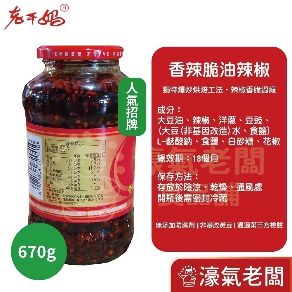 老干媽油辣椒 香辣脆油辣椒 風味雞油辣椒 豆豉油制辣椒210g-740g老乾媽 辣椒醬 辣椒 下飯醬 辣醬【濠氣老闆】-細節圖7