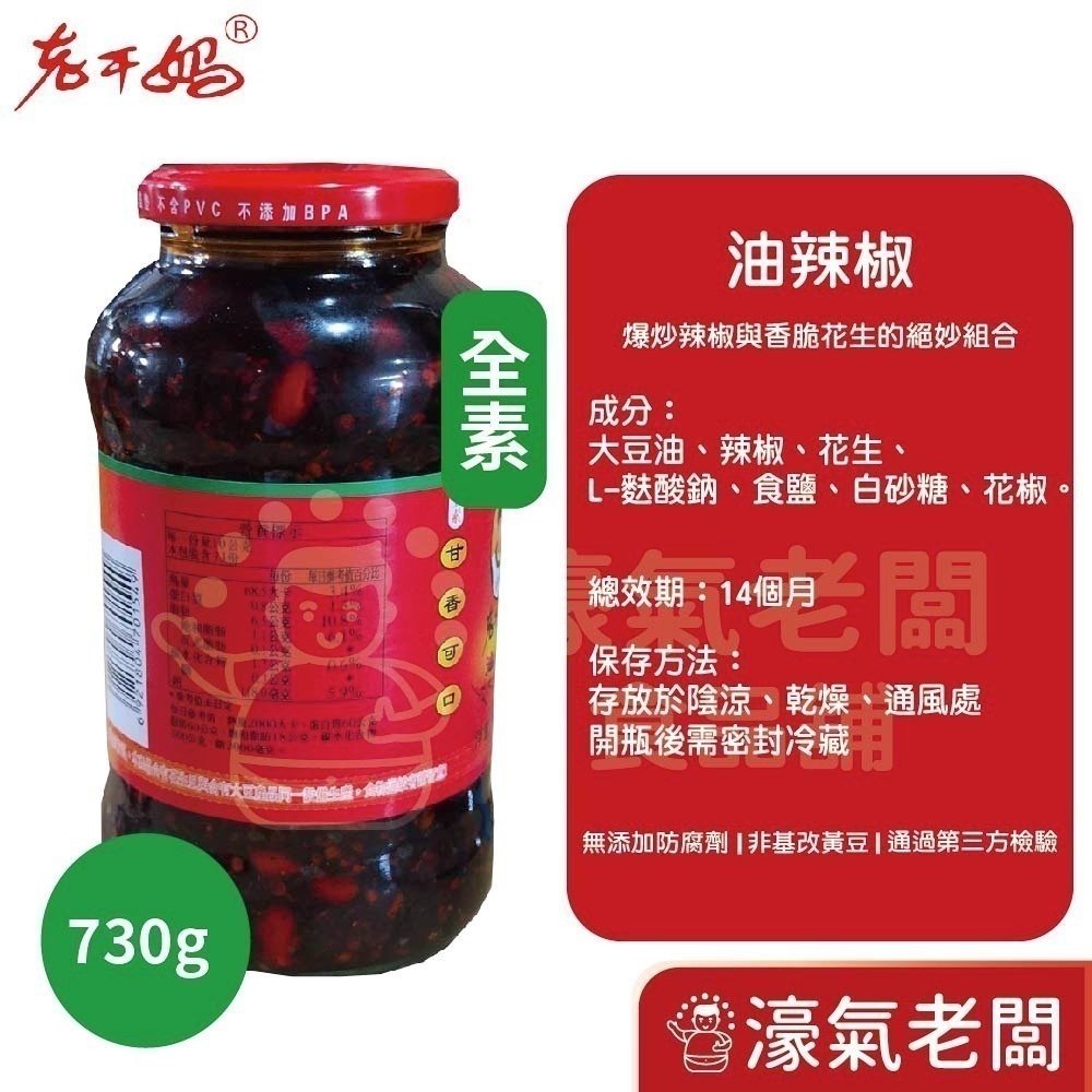 老干媽油辣椒 香辣脆油辣椒 風味雞油辣椒 豆豉油制辣椒210g-740g老乾媽 辣椒醬 辣椒 下飯醬 辣醬【濠氣老闆】-細節圖9