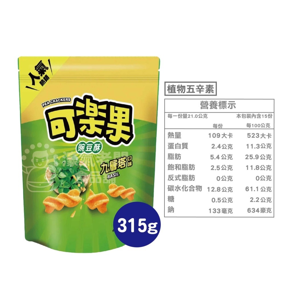 可樂果大包裝315g 豌豆 聯華食品 零食餅乾 台灣製造 台灣零食 好吃零食 追劇零食 宵夜零食 古早味【濠氣老闆】-細節圖3