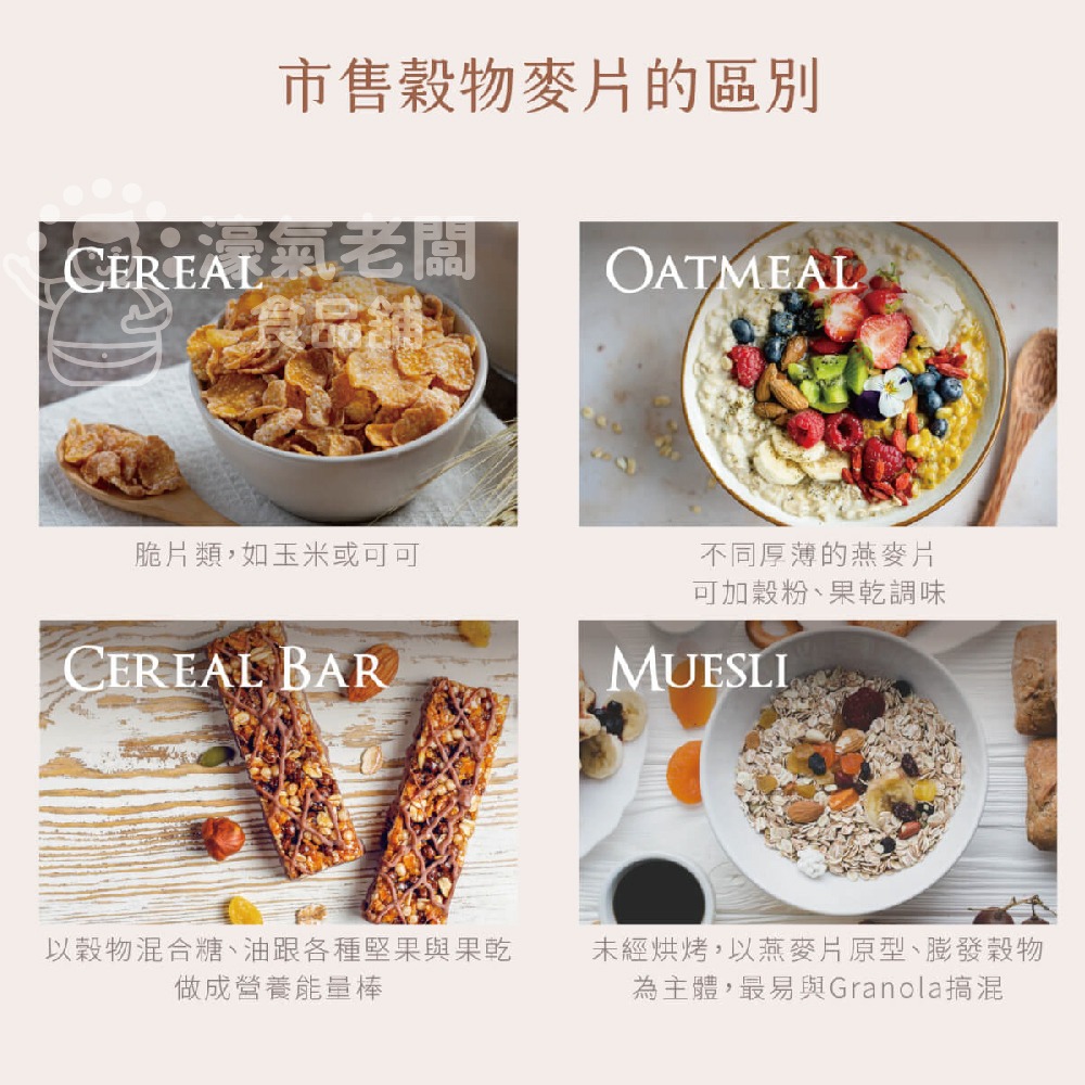 馬玉山穀脆(輕烤焦糖莓果/巧克力莓果/檸檬/抹茶紅豆/特濃奶茶/無添加蔗糖特濃黑芝麻堅果/紫米山藥堅果/經典麥香堅果)-細節圖2