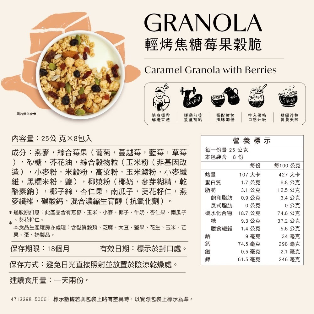 馬玉山穀脆(輕烤焦糖莓果/巧克力莓果/檸檬/抹茶紅豆/特濃奶茶/無添加蔗糖特濃黑芝麻堅果/紫米山藥堅果/經典麥香堅果)-細節圖4