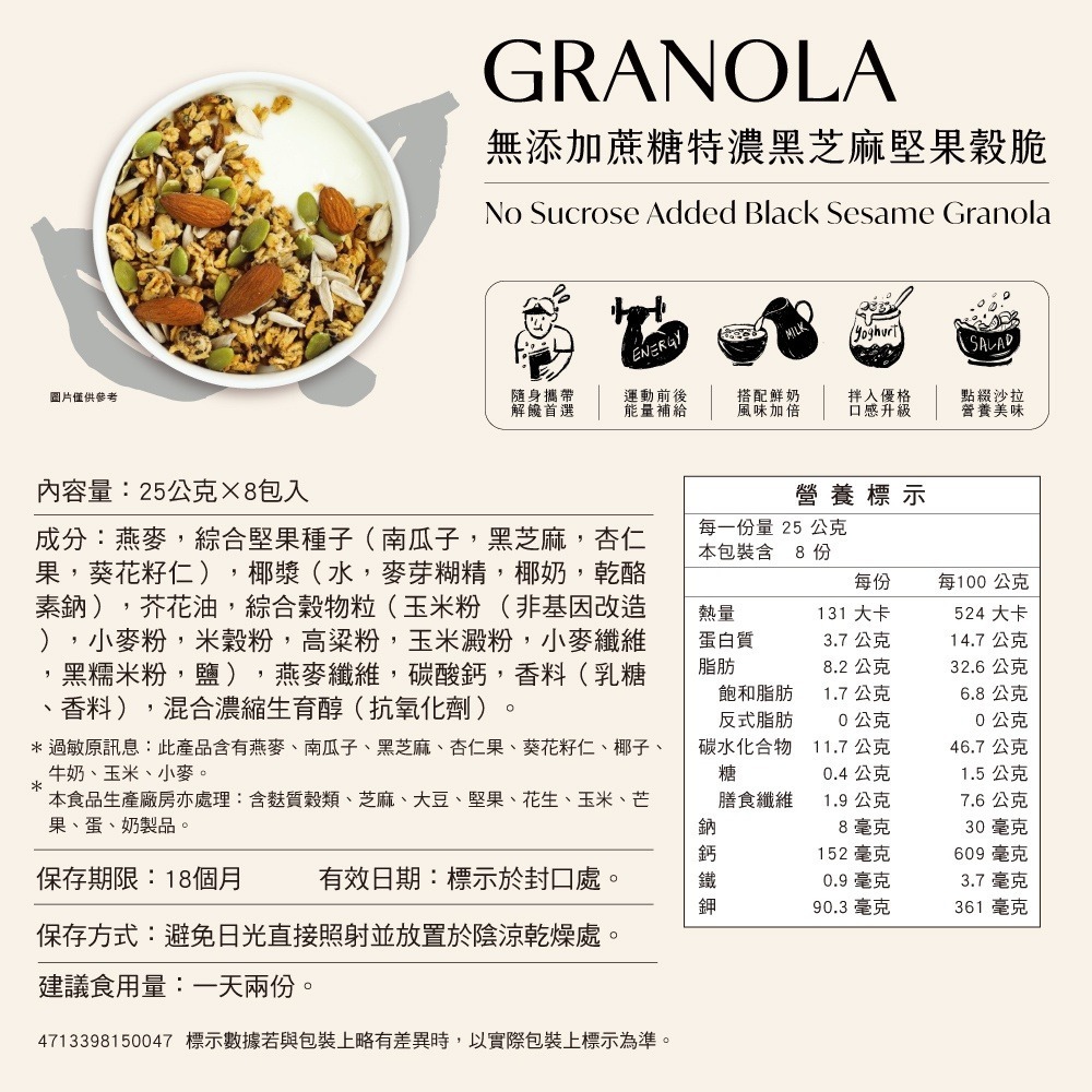 馬玉山穀脆(輕烤焦糖莓果/巧克力莓果/檸檬/抹茶紅豆/特濃奶茶/無添加蔗糖特濃黑芝麻堅果/紫米山藥堅果/經典麥香堅果)-細節圖8