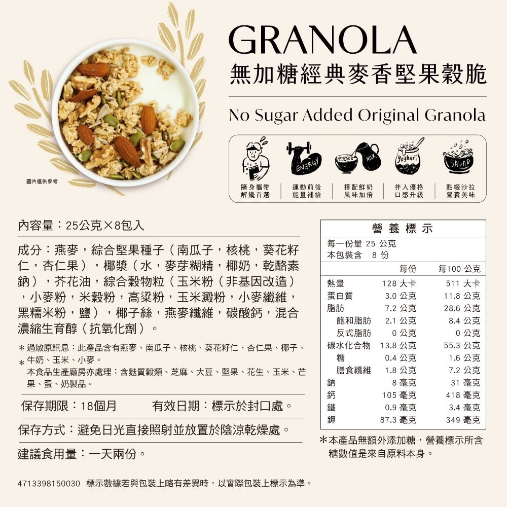 馬玉山穀脆(輕烤焦糖莓果/巧克力莓果/檸檬/抹茶紅豆/特濃奶茶/無添加蔗糖特濃黑芝麻堅果/紫米山藥堅果/經典麥香堅果)-細節圖10