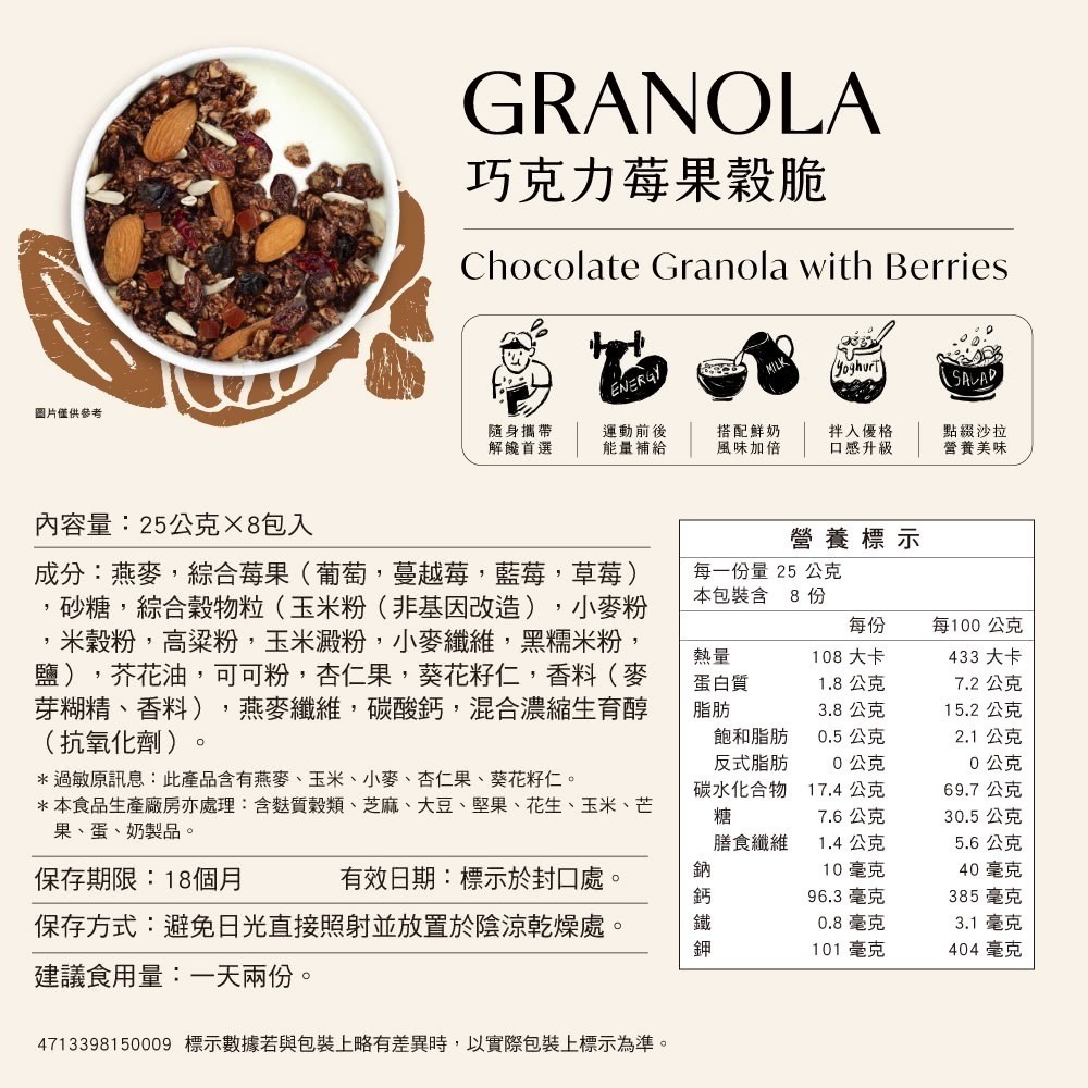 馬玉山穀脆(焦糖莓果/巧克力莓果/抹茶紅豆/奶茶/特濃黑芝麻堅果/麥香堅果/紫米山藥)無加糖 隨手包 脆片【濠氣老闆】-細節圖5