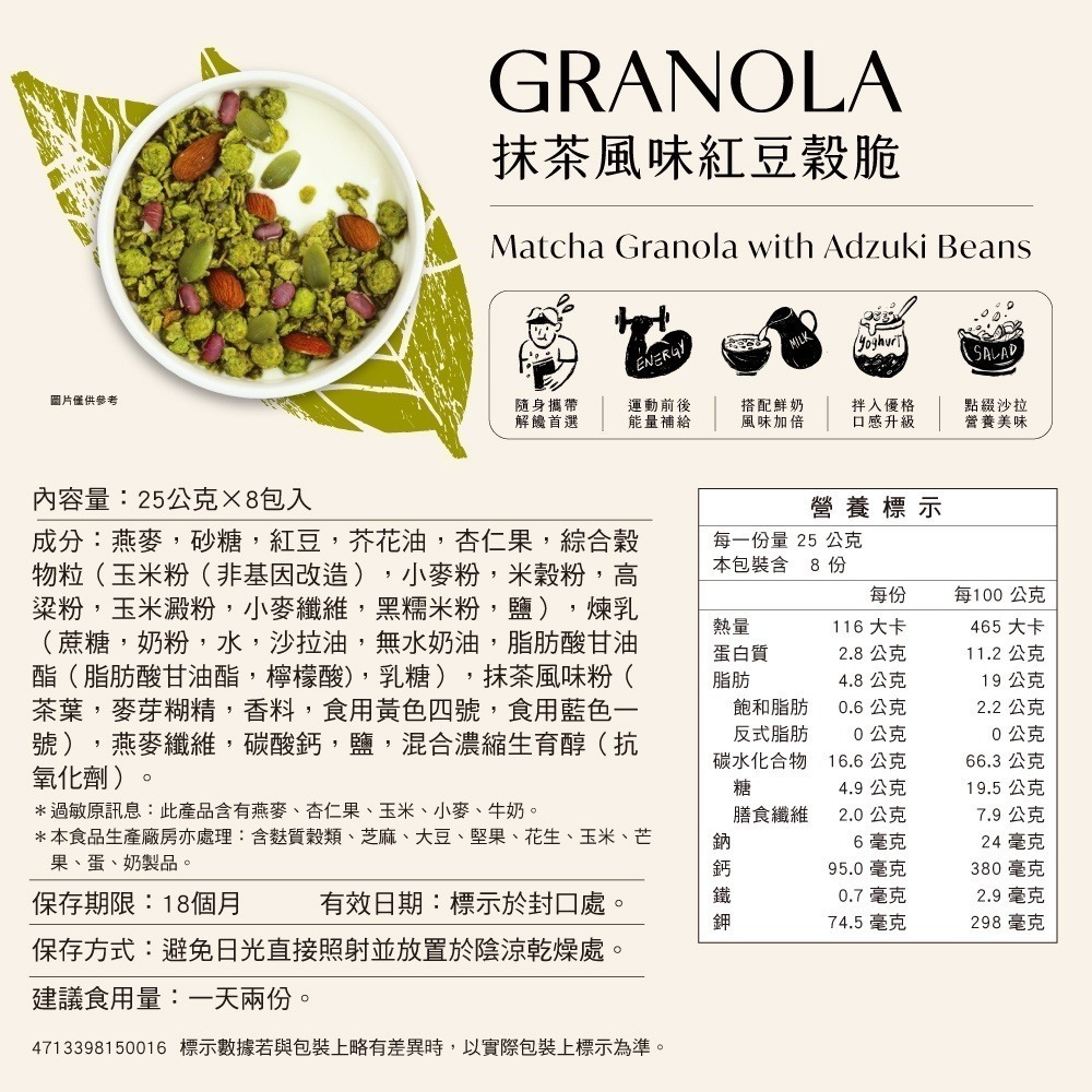 馬玉山穀脆(焦糖莓果/巧克力莓果/抹茶紅豆/奶茶/特濃黑芝麻堅果/麥香堅果/紫米山藥)無加糖 隨手包 脆片【濠氣老闆】-細節圖6