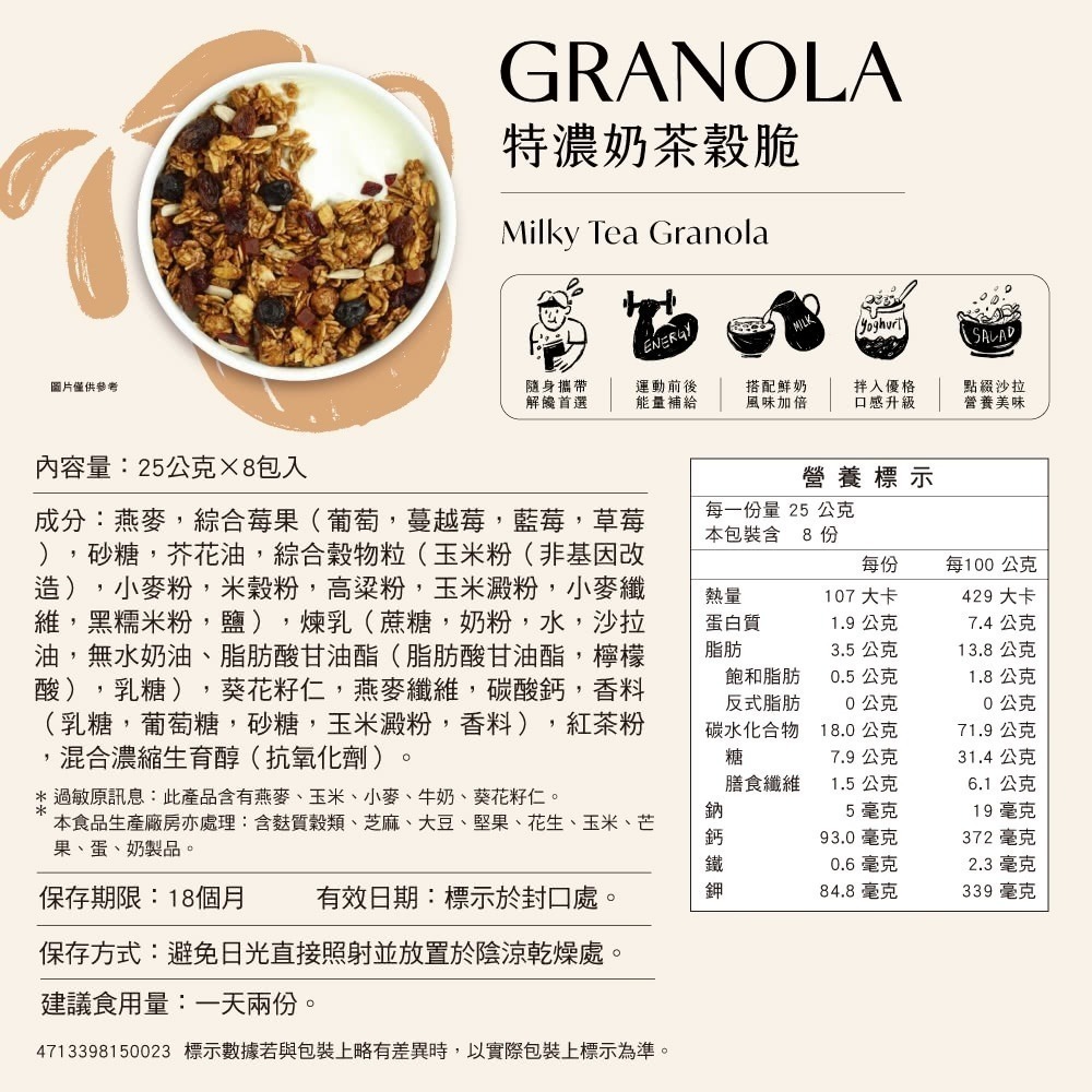 馬玉山穀脆(焦糖莓果/巧克力莓果/抹茶紅豆/奶茶/特濃黑芝麻堅果/麥香堅果/紫米山藥)無加糖 隨手包 脆片【濠氣老闆】-細節圖7