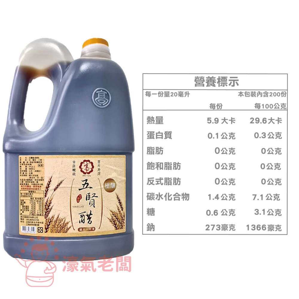 高記五賢醋4L  料理醋 醬料 沾醬 素食醬料 醋 台灣製造 烏醋【濠氣老闆】-細節圖2