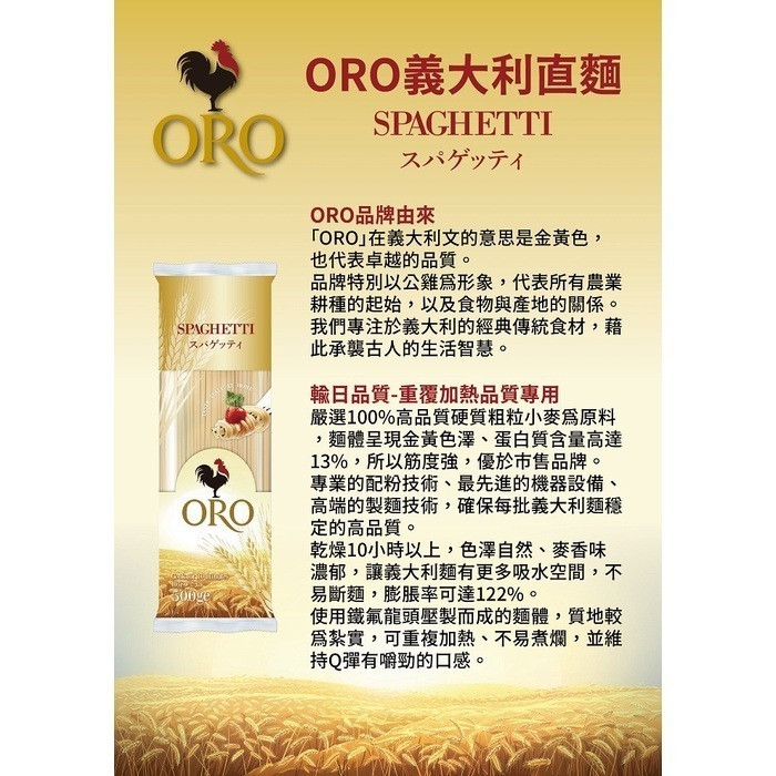 義大利ORO直麵500G 義大利麵 乾貨 素食 全素 土耳其 冷麵 料理【濠氣老闆】-細節圖2
