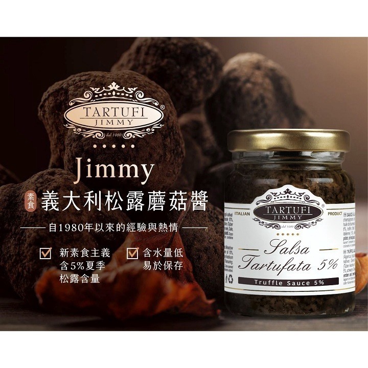 義大利Tartufi Jimmy 5%黑松露醬(素食)90g/500g 特級初榨橄欖油 料理 醬料 松露醬【濠氣老闆】-細節圖2