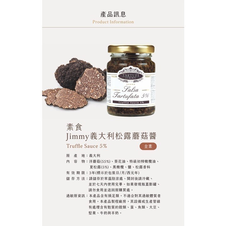義大利Tartufi Jimmy 5%黑松露醬(素食)90g/500g 特級初榨橄欖油 料理 醬料 松露醬【濠氣老闆】-細節圖3