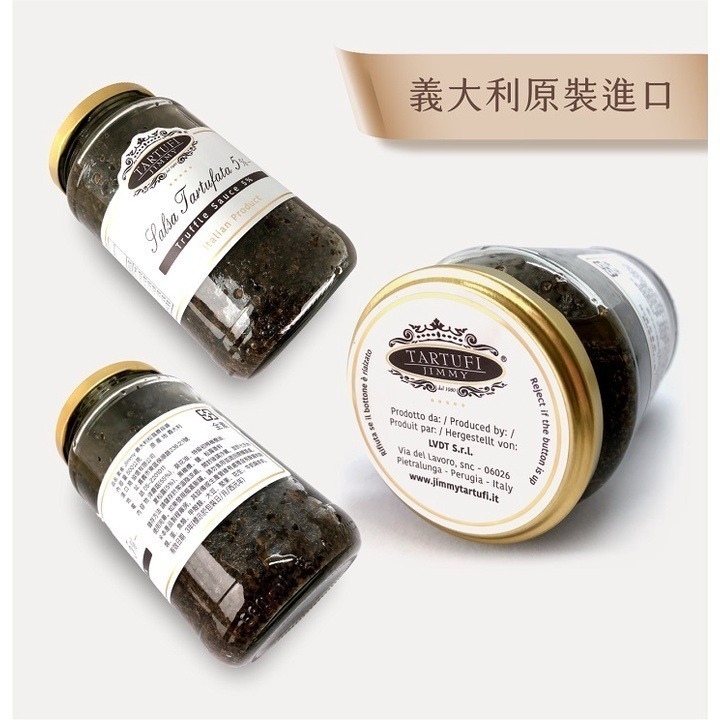 義大利Tartufi Jimmy 5%黑松露醬(素食)90g/500g 特級初榨橄欖油 料理 醬料 松露醬【濠氣老闆】-細節圖5