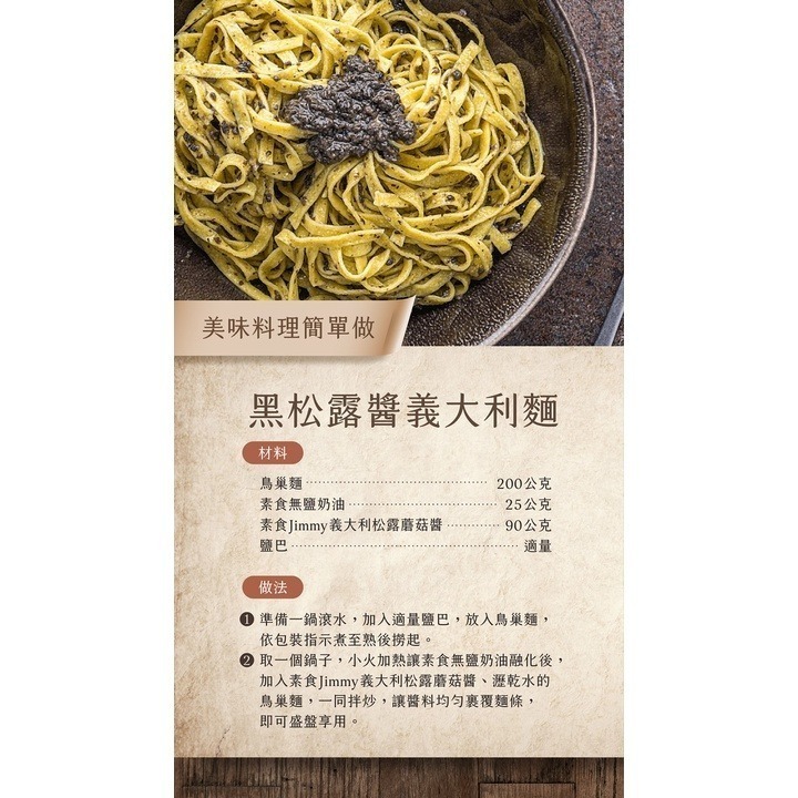 義大利Tartufi Jimmy 5%黑松露醬(素食)90g/500g 特級初榨橄欖油 料理 醬料 松露醬【濠氣老闆】-細節圖8