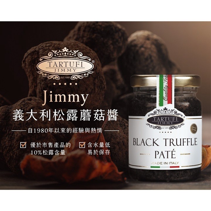 義大利Tartufi Jimmy 10%黑松露醬(葷)90g/500g(松露蘑菇醬)-細節圖2