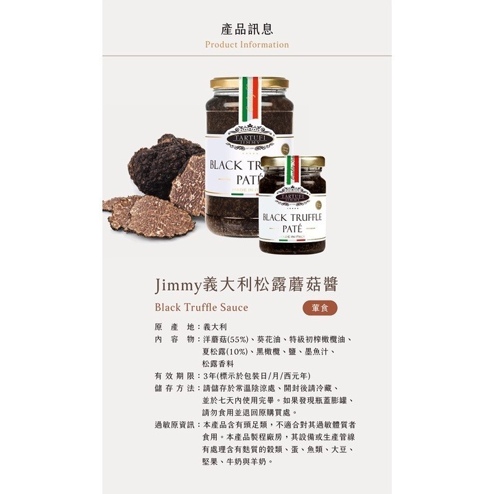 義大利Tartufi Jimmy 10%黑松露醬(葷)90g/500g(松露蘑菇醬)-細節圖3