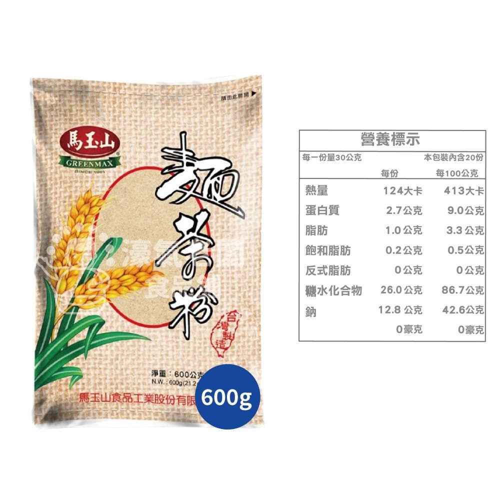 馬玉山麵茶粉600g 沖泡 麵茶 素食 養生 沖泡飲品 早餐 健康 古早味【濠氣老闆】-細節圖2