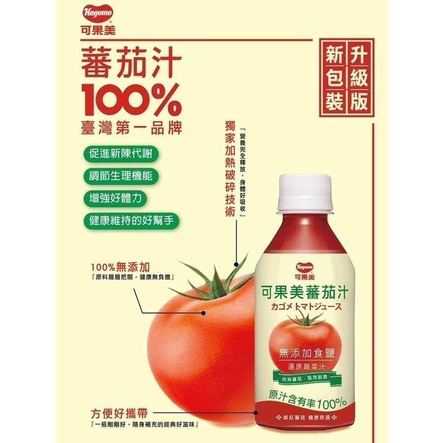 可果美野菜一日100%綜合果菜汁/可果美番茄汁 蔬果汁 蔬菜果汁 蔬菜汁【濠氣老闆】-細節圖4