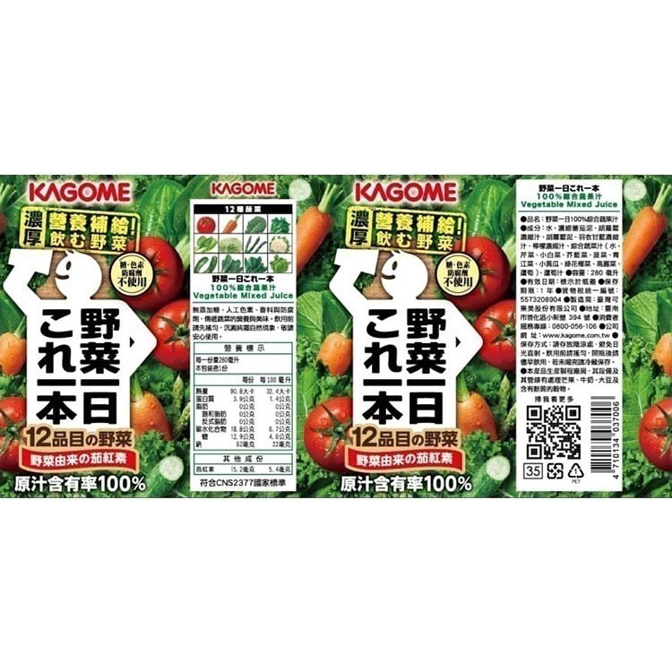 可果美野菜一日100%綜合果菜汁/可果美番茄汁 蔬果汁 蔬菜果汁 蔬菜汁【濠氣老闆】-細節圖3