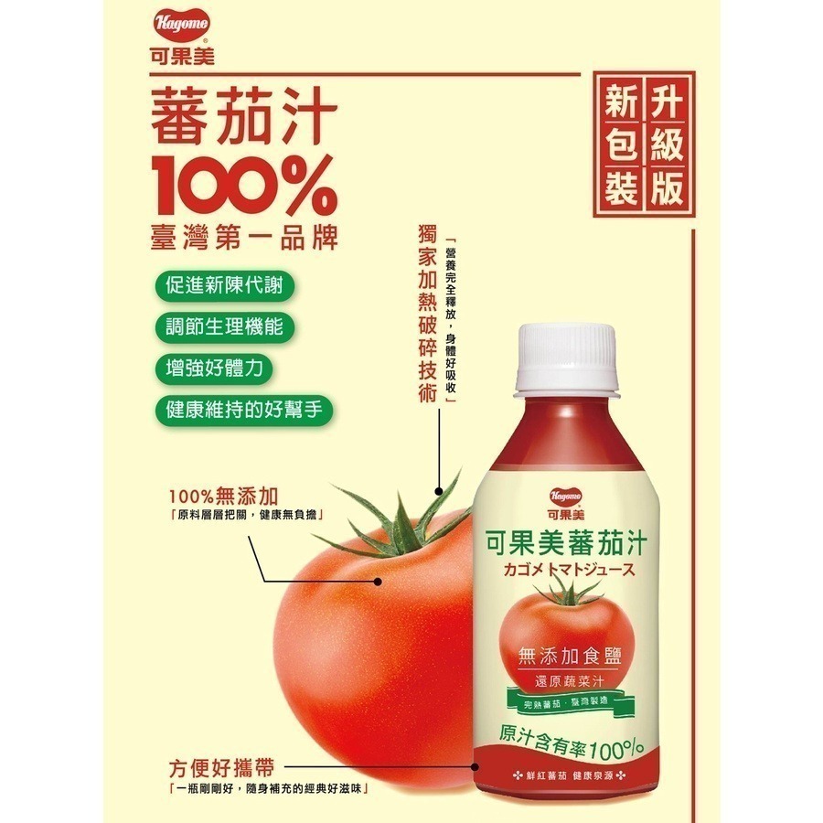 可果美野菜一日100%綜合果菜汁/可果美番茄汁 蔬果汁 蔬菜果汁 蔬菜汁【濠氣老闆】-細節圖4