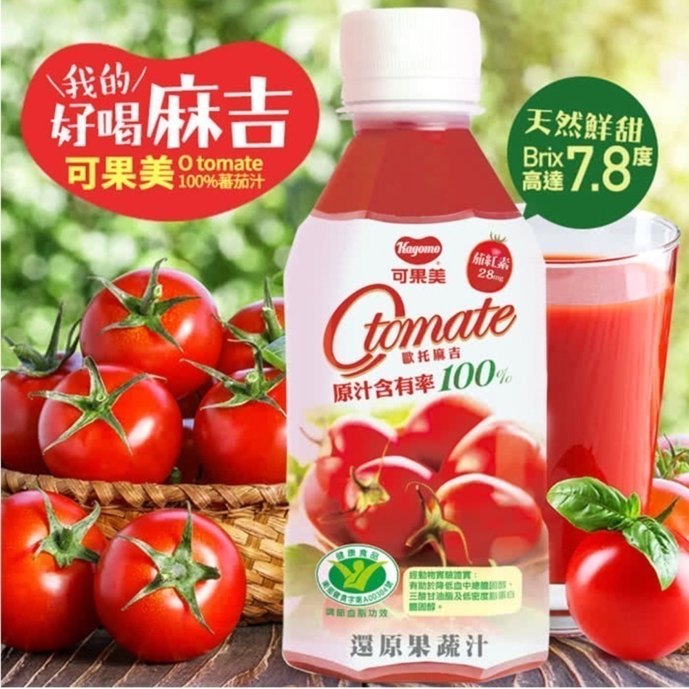 可果美野菜一日100%綜合果菜汁/可果美番茄汁 蔬果汁 蔬菜果汁 蔬菜汁【濠氣老闆】-細節圖5