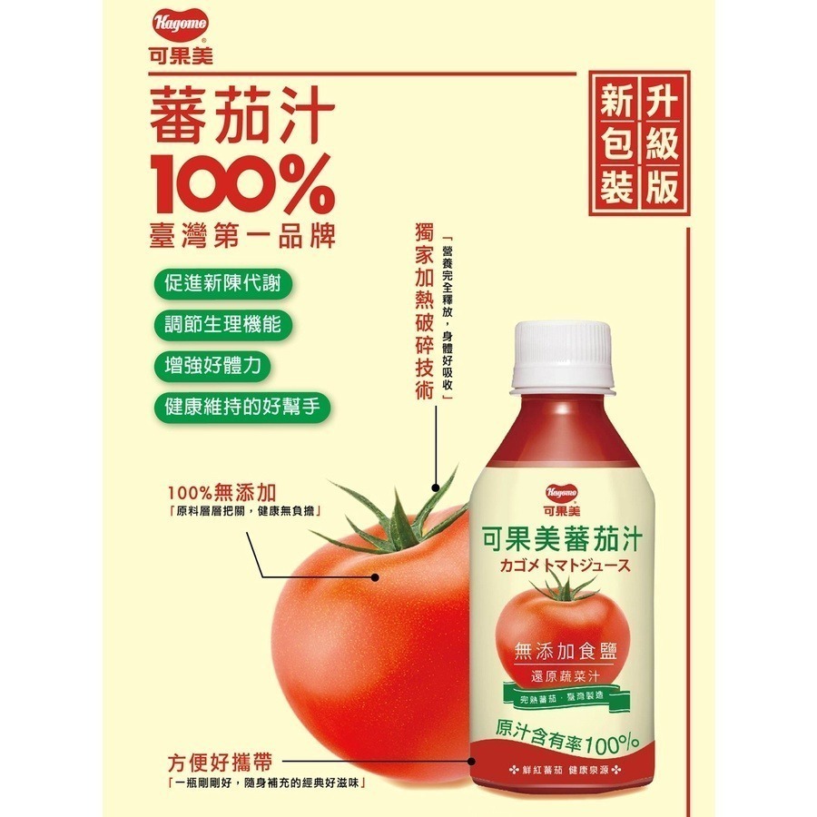 可果美野菜一日100%綜合果菜汁/可果美番茄汁/Otomate蕃茄檸檬汁 蔬果汁 蔬菜果汁 蔬菜汁【多入更優惠】-細節圖4