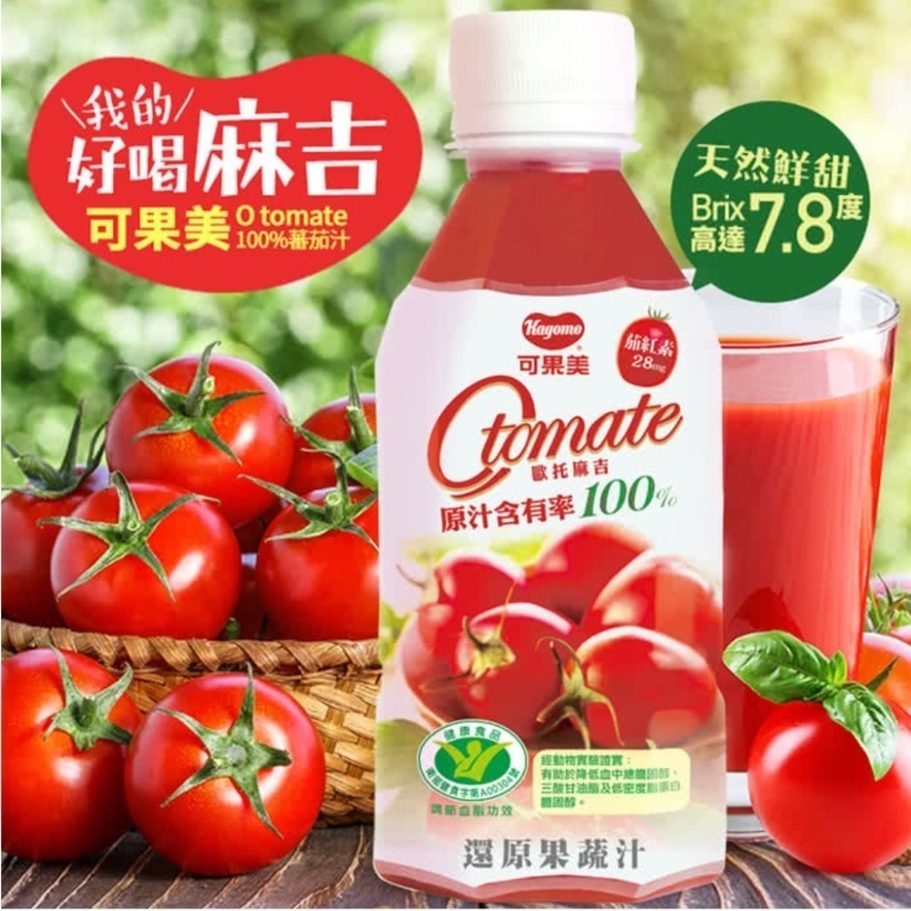 可果美野菜一日100%綜合果菜汁/可果美番茄汁/Otomate蕃茄檸檬汁 蔬果汁 蔬菜果汁 蔬菜汁【多入更優惠】-細節圖5