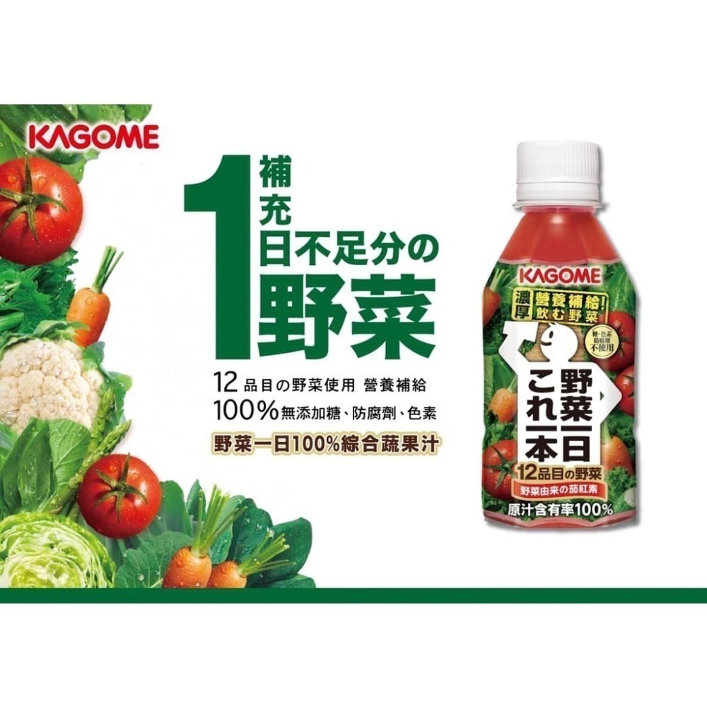 可果美野菜一日100%綜合果菜汁/可果美番茄汁 蔬果汁 蔬菜果汁 蔬菜汁【濠氣老闆】-細節圖2