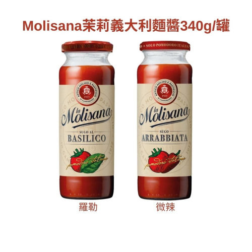 Molisana茉莉羅勒/微辣蕃茄義大利麵醬340g/罐