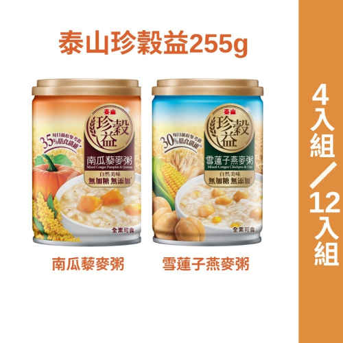 泰山珍穀益255g (4入)(12入) (南瓜藜麥粥/雪蓮子燕麥粥)