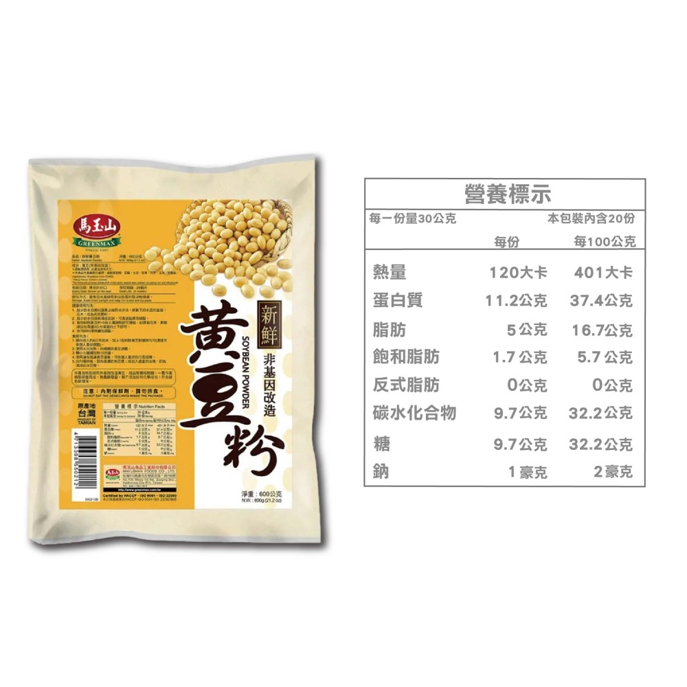 馬玉山 純天然新鮮黃豆粉600g(生粉) 豆漿粉 黃豆 黃豆粉  無糖 素食 古早味 台灣早餐 全素【濠氣老闆】-細節圖2
