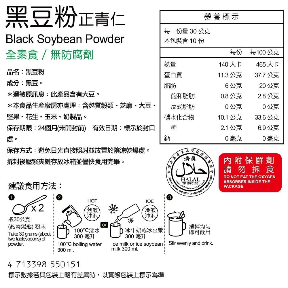 馬玉山  薏仁粉 蓮藕粉 黑豆粉 沖泡 穀粉 袋裝穀粉-細節圖4