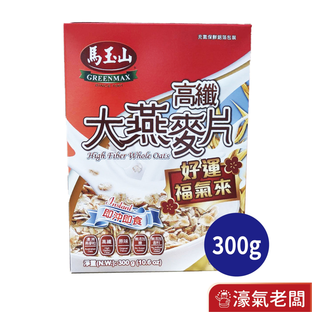 馬玉山高纖即食燕麥片500g 高纖大燕麥片好運福氣來盒/袋裝300g-細節圖2