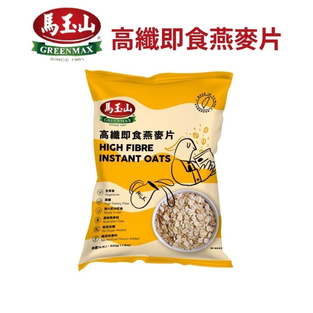 馬玉山高纖即食燕麥片500g 高纖大燕麥片好運福氣來300g(盒/袋裝) 早餐 燕麥 沖泡 沖泡麥片【濠氣老闆】-細節圖4
