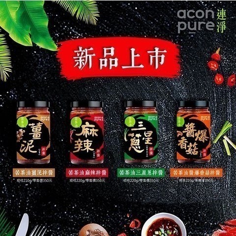 連淨苦茶油拌醬(薑泥拌醬/三星蔥拌醬/醬爆香菇拌醬)全素 拌麵醬 拌飯醬料 湯底 調味210g-220g【濠氣老闆】-細節圖2