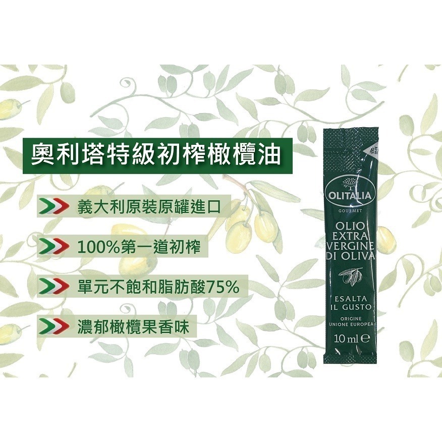 喬凡尼奧利塔olitalia特級初榨橄欖油10ml 可生飲 涼拌 橄欖油 沙拉 【濠氣老闆】-細節圖2