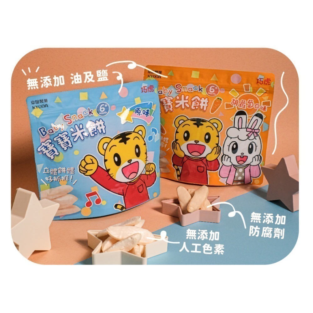 巧虎寶寶米餅 巧虎餅乾 京田製菓副食品點心 (即期食品草莓口味/蘋果花椰菜/綜合莓果)-細節圖6