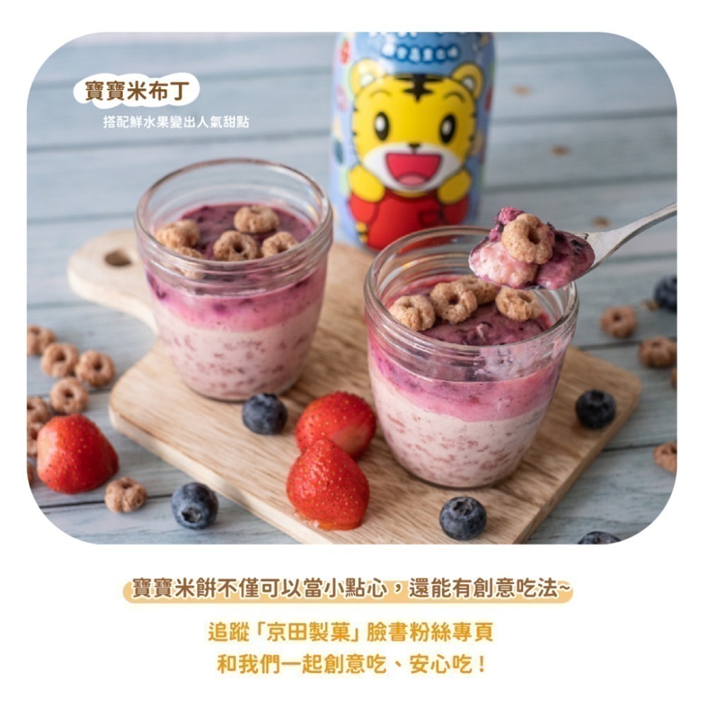 巧虎寶寶米餅 巧虎餅乾 京田製菓副食品點心 (即期食品草莓口味/蘋果花椰菜/綜合莓果)-細節圖5