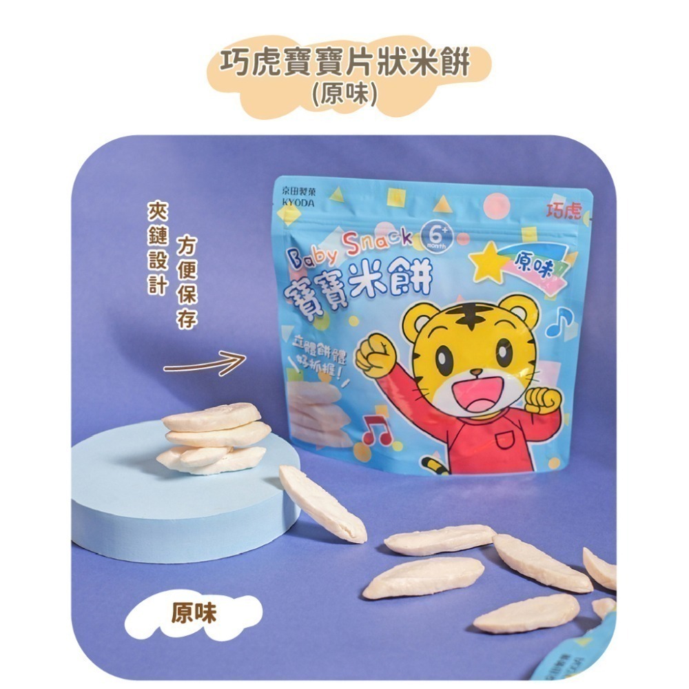 巧虎寶寶米餅 巧虎餅乾 京田製菓副食品點心 (即期食品草莓口味/蘋果花椰菜/綜合莓果)-細節圖7