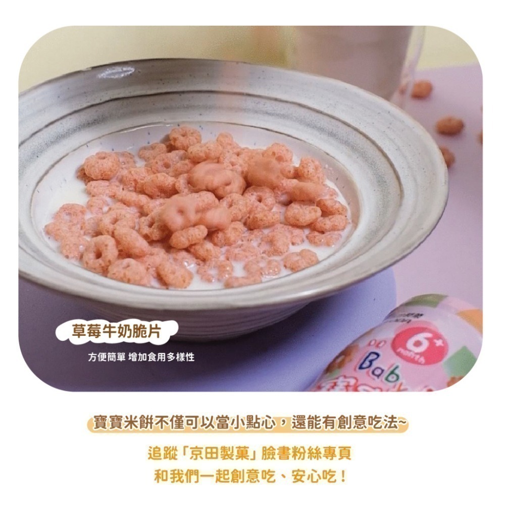 巧虎寶寶米餅 巧虎餅乾 京田製菓副食品點心 (草莓/蘋果花椰菜/綜合莓果)【濠氣老闆】-細節圖3
