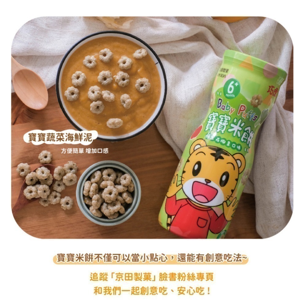 巧虎寶寶米餅 巧虎餅乾 京田製菓副食品點心 (草莓/蘋果花椰菜/綜合莓果)【濠氣老闆】-細節圖4