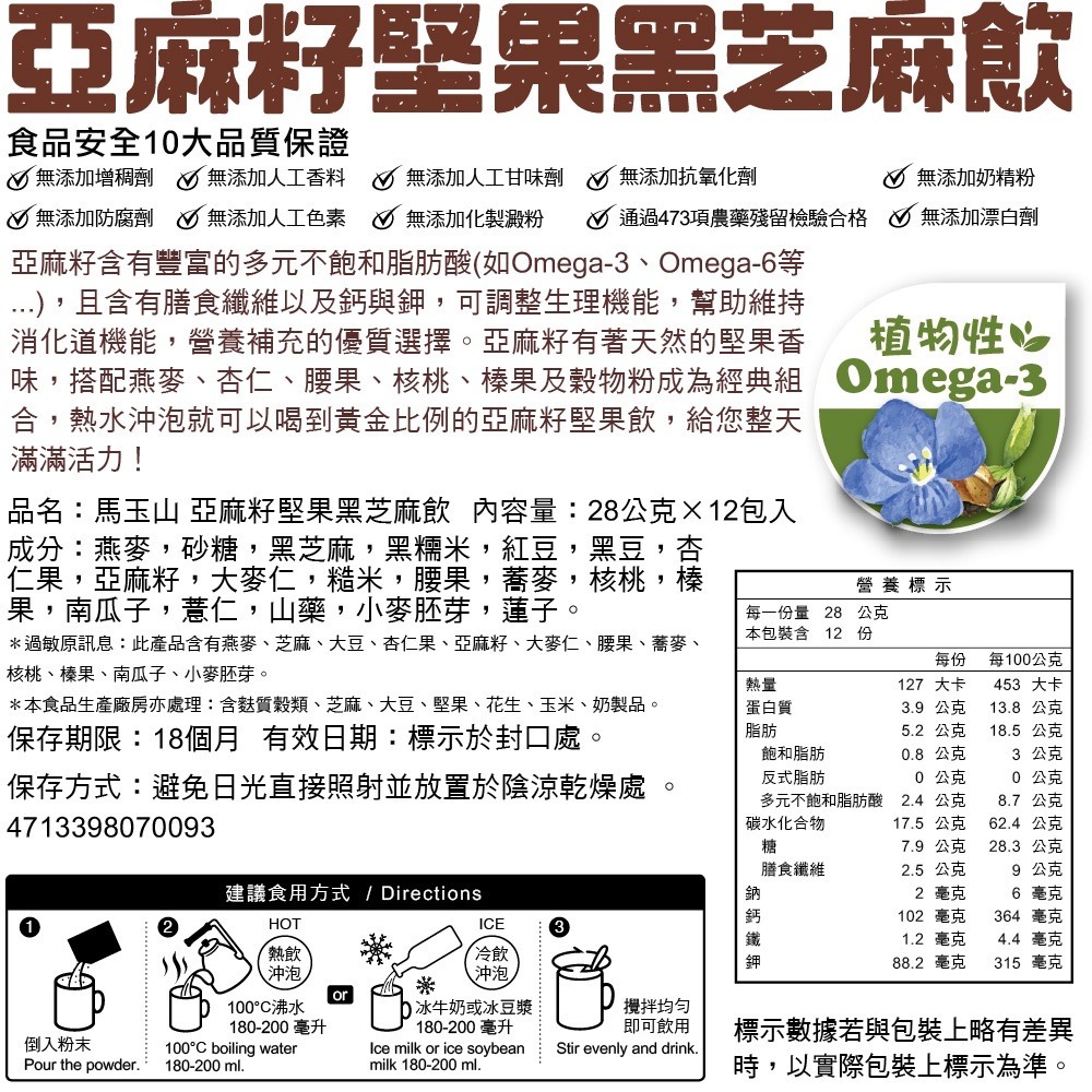 馬玉山亞麻籽堅果黑芝麻飲 杏仁飲 薏仁飲 黑豆飲 紅豆飲(堅果飲) 【濠氣老闆】-細節圖2