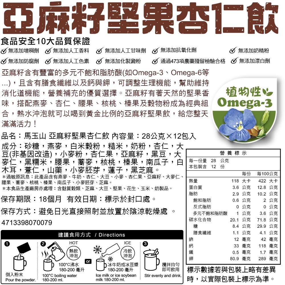 馬玉山亞麻籽堅果黑芝麻飲 杏仁飲 薏仁飲 黑豆飲 紅豆飲(堅果飲) 【濠氣老闆】-細節圖3