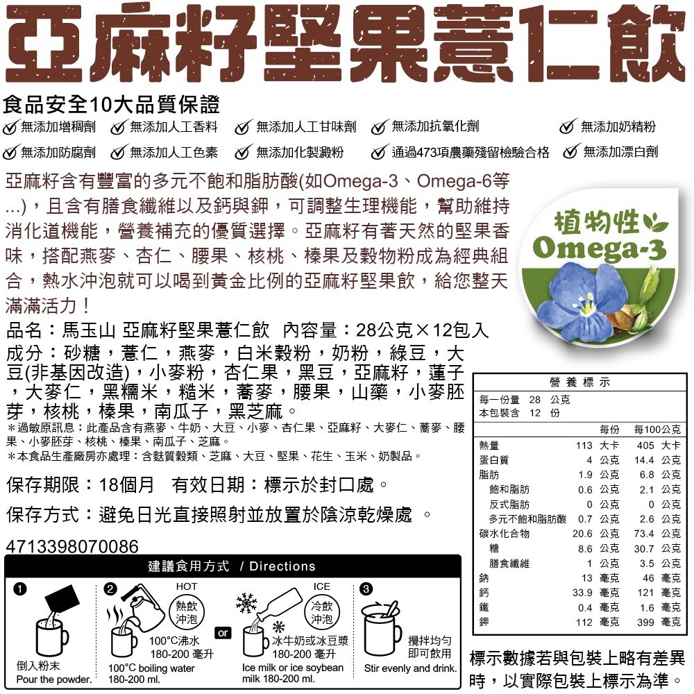 馬玉山亞麻籽堅果黑芝麻飲 杏仁飲 薏仁飲 黑豆飲 紅豆飲(堅果飲) 【濠氣老闆】-細節圖4