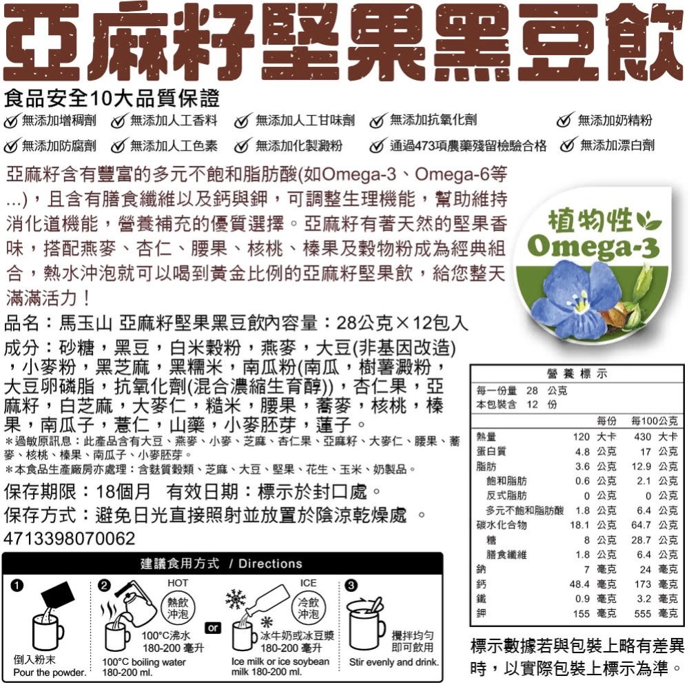 馬玉山亞麻籽堅果黑芝麻飲 杏仁飲 薏仁飲 黑豆飲 紅豆飲(堅果飲) 【濠氣老闆】-細節圖5