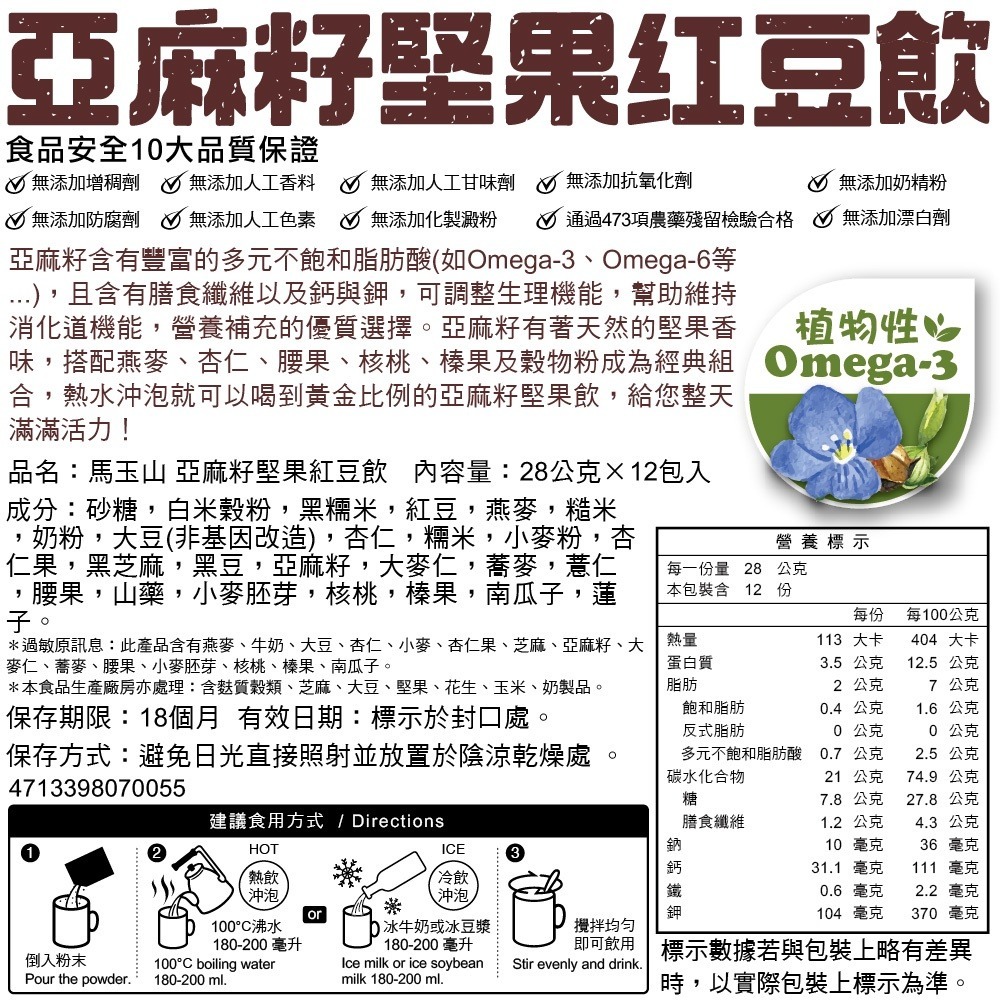 馬玉山亞麻籽堅果黑芝麻飲 杏仁飲 薏仁飲 黑豆飲 紅豆飲(堅果飲) 【濠氣老闆】-細節圖6