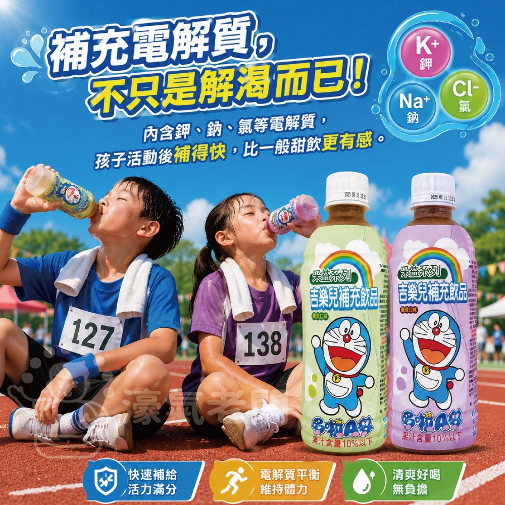 吉樂兒電解水補充飲品 電解質水500ml(葡萄/蘋果) 電解水 幼兒電解水 幼兒飲料 飲料 運動飲料【濠氣老闆】-細節圖3