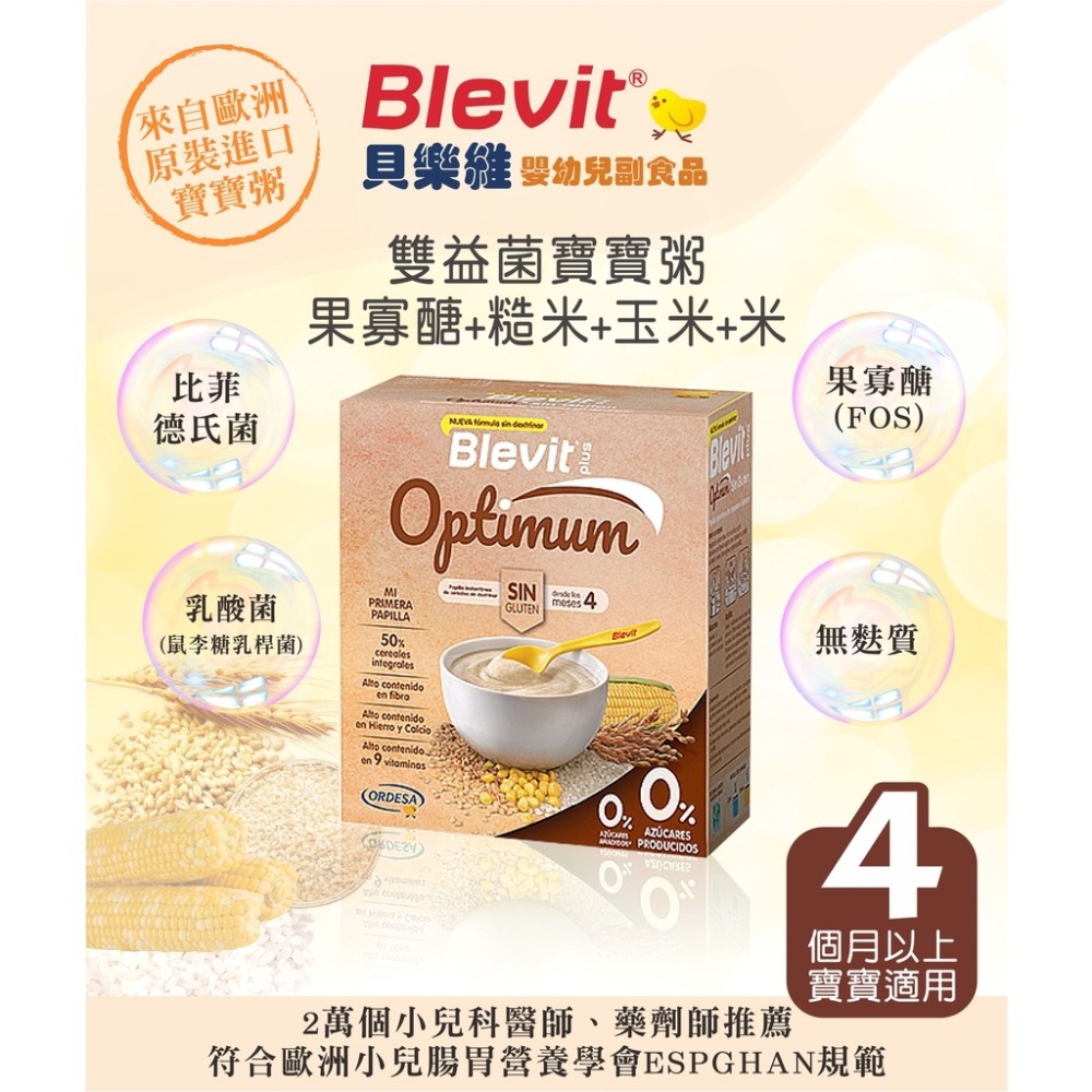 Blevit貝樂維寶寶粥 400g/盒 寶寶副食品4M/6M-細節圖2