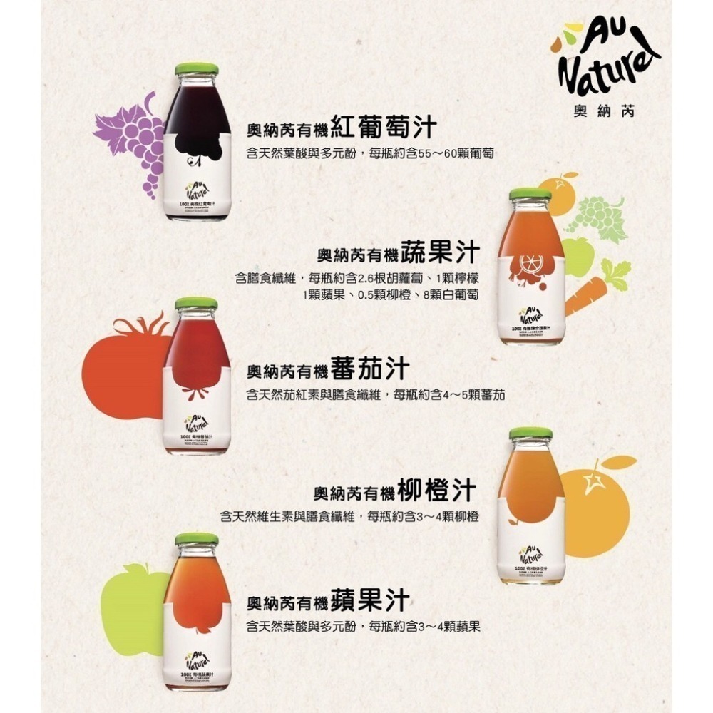 可果美奧納芮有機果汁 蕃茄汁/蘋果汁/紅葡萄汁/蔬果汁(295MLX24入)(蕃茄汁.綜合果汁) 免運【濠氣老闆】-細節圖2