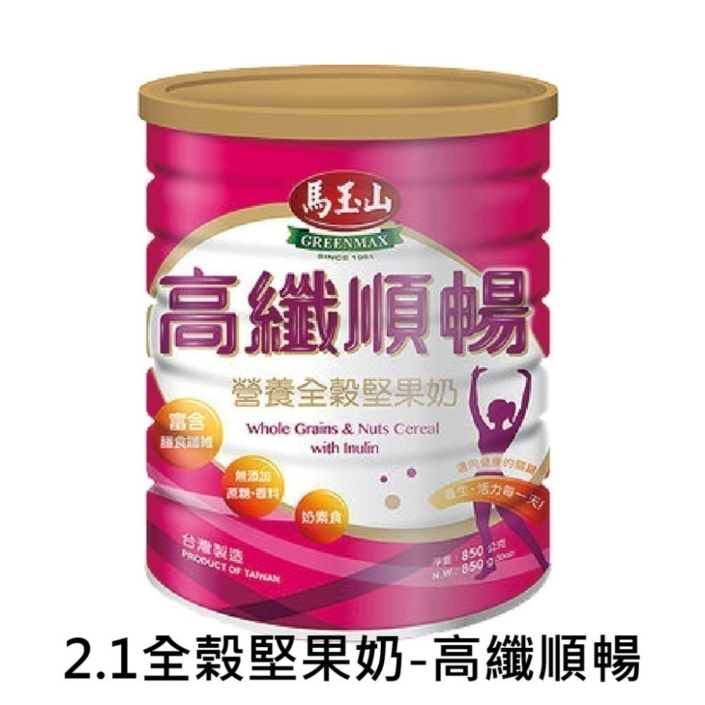 馬玉山營養全穀堅果奶(850gx12罐)高纖順暢/膠原蛋(沖泡奶粉)【宅配免運組】-細節圖3
